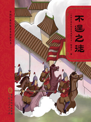 cover image of 不逞之徒